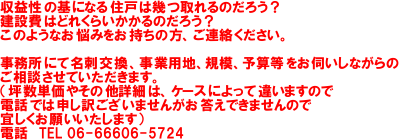 v̊ɂȂZ˂͊̂낤H
ݔ͂ǂꂭ炢̂낤H
̂悤ȂY݂̕AAB

ɂĖhAƗpnAḰA\ZfȂ
kĂ܂B@
iؐP₻̑ڍׂ́AP[XɂĈႢ܂̂
dbł͐\󂲂܂񂪂ł܂̂
X肢܂j
db@TEL 06-66606-5724